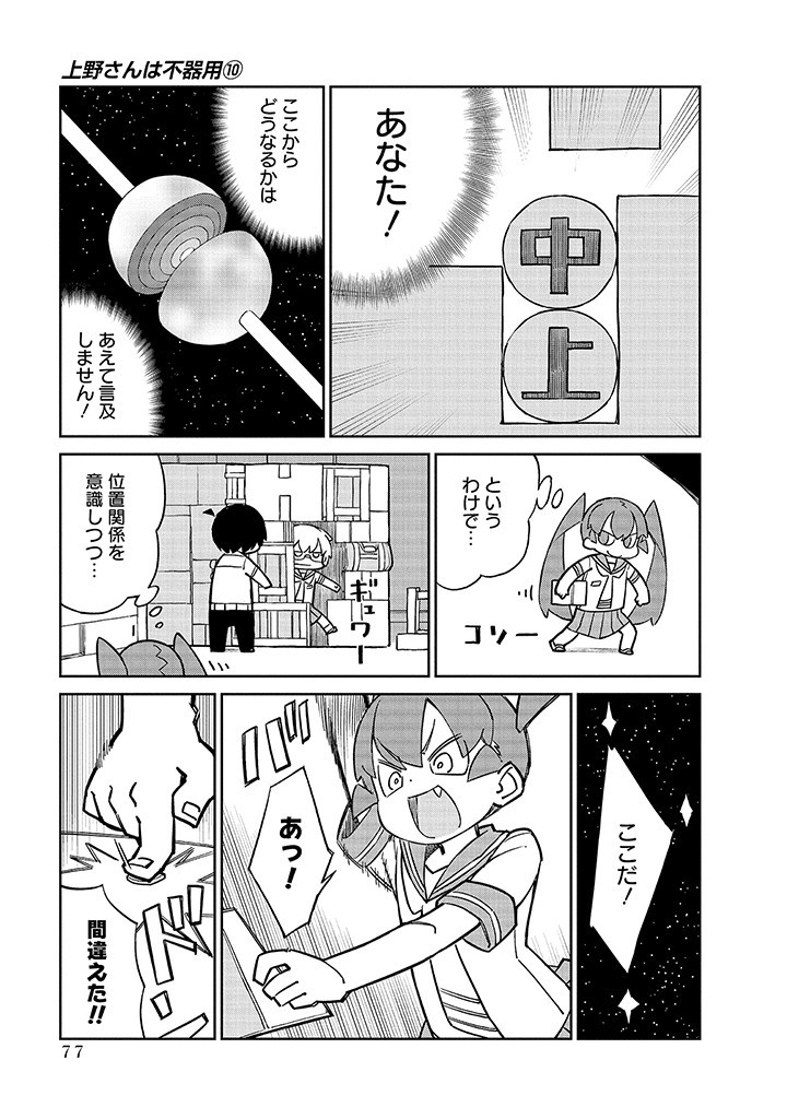 UENO-SAN WA BUKIYOU - raw - Chapter 97 - https://jpdd.ccdd.to/JPDD/uenosanwabukiyou/249956/jxnzif5p3x1.jpg