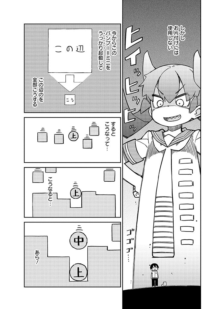 UENO-SAN WA BUKIYOU - raw - Chapter 97 - https://jpdd.ccdd.to/JPDD/uenosanwabukiyou/249956/mmhrqggegbl.jpg
