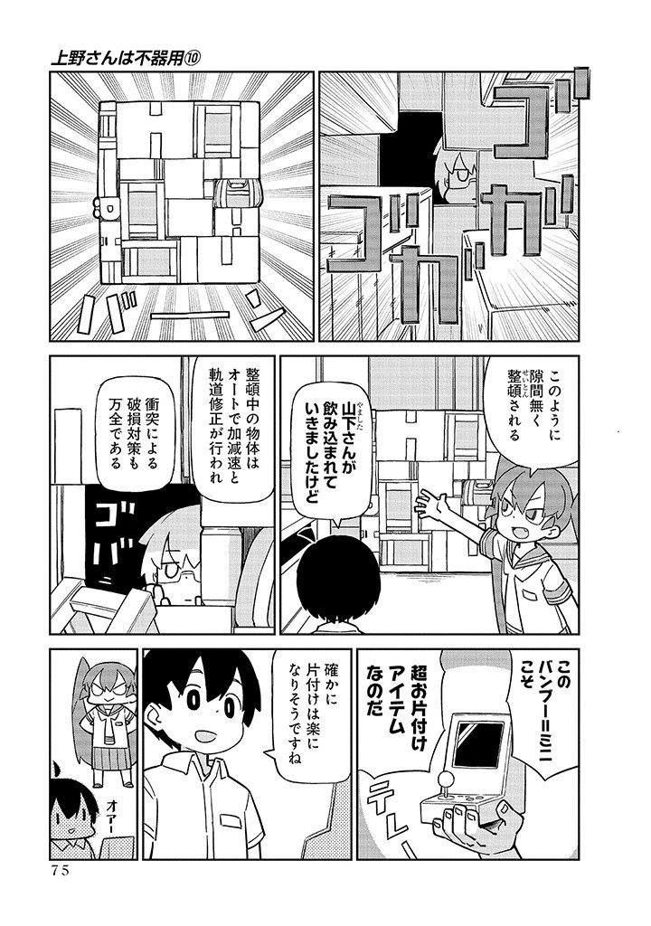 UENO-SAN WA BUKIYOU - raw - Chapter 97 - https://jpdd.ccdd.to/JPDD/uenosanwabukiyou/249956/ouha0mv4hiv.jpg