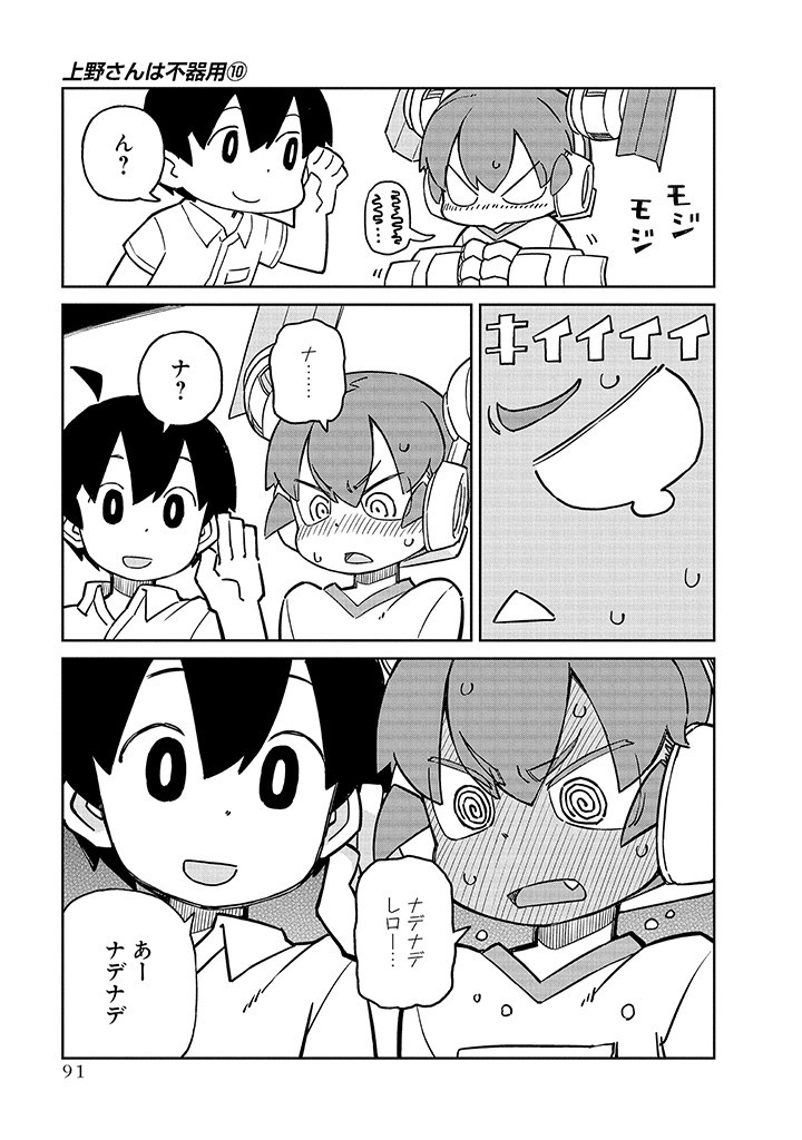 UENO-SAN WA BUKIYOU - raw - Chapter 98 - https://jpdd.ccdd.to/JPDD/uenosanwabukiyou/250945/djba0pszfv2.jpg