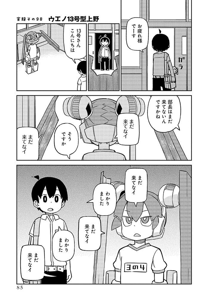 UENO-SAN WA BUKIYOU - raw - Chapter 98 - https://jpdd.ccdd.to/JPDD/uenosanwabukiyou/250945/gz4bkn50wli.jpg