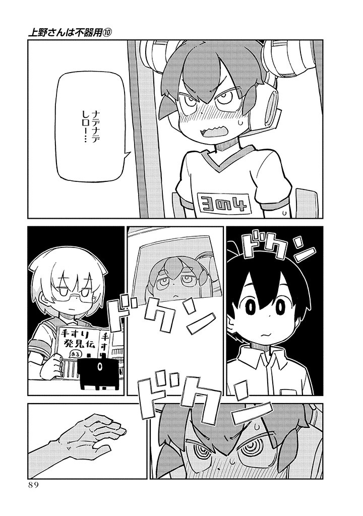 UENO-SAN WA BUKIYOU - raw - Chapter 98 - https://jpdd.ccdd.to/JPDD/uenosanwabukiyou/250945/jrc3csurjnw.jpg