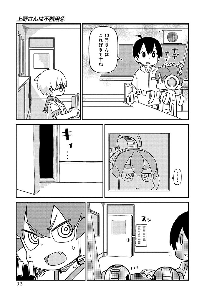 UENO-SAN WA BUKIYOU - raw - Chapter 98 - https://jpdd.ccdd.to/JPDD/uenosanwabukiyou/250945/lwrevyeohq1.jpg