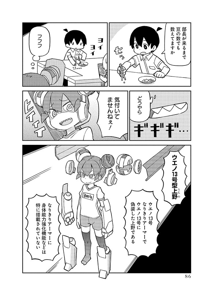 UENO-SAN WA BUKIYOU - raw - Chapter 98 - https://jpdd.ccdd.to/JPDD/uenosanwabukiyou/250945/p1chzqraqs2.jpg