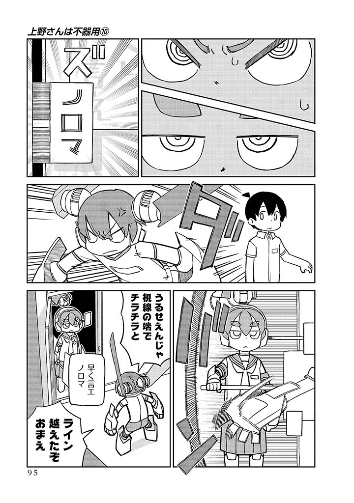 UENO-SAN WA BUKIYOU - raw - Chapter 98 - https://jpdd.ccdd.to/JPDD/uenosanwabukiyou/250945/xv0kle0uh13.jpg
