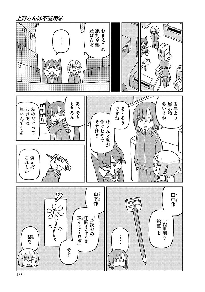 UENO-SAN WA BUKIYOU - raw - Chapter 99 - https://jpdd.ccdd.to/JPDD/uenosanwabukiyou/252863/0na3qxoif2h.jpg