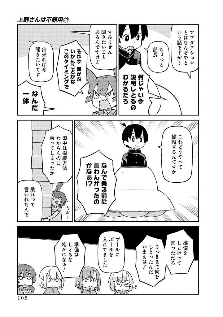 UENO-SAN WA BUKIYOU - raw - Chapter 99 - https://jpdd.ccdd.to/JPDD/uenosanwabukiyou/252863/2uahzpeflvx.jpg