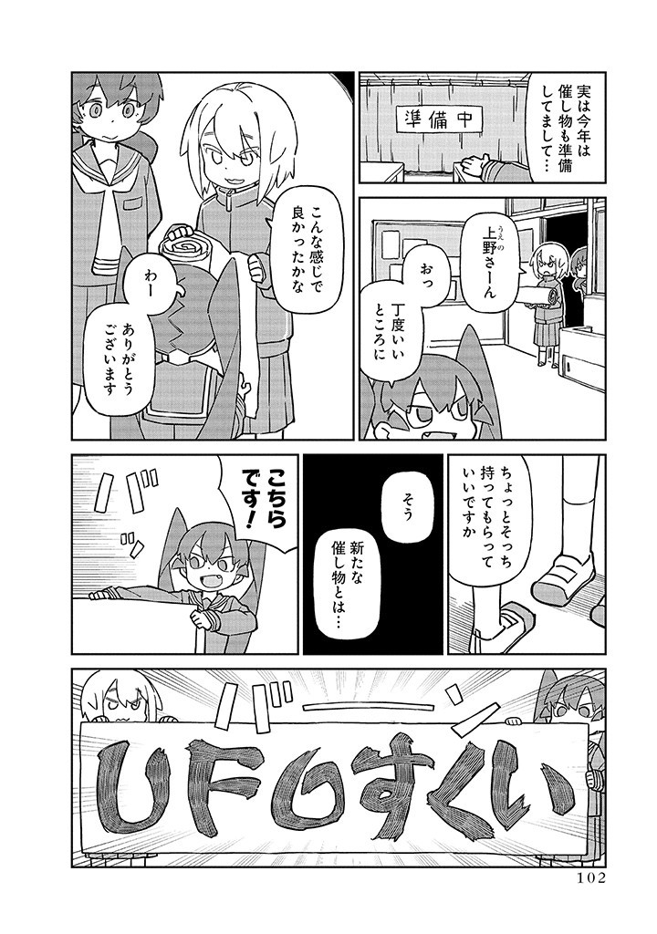 UENO-SAN WA BUKIYOU - raw - Chapter 99 - https://jpdd.ccdd.to/JPDD/uenosanwabukiyou/252863/qbnb2gyif05.jpg