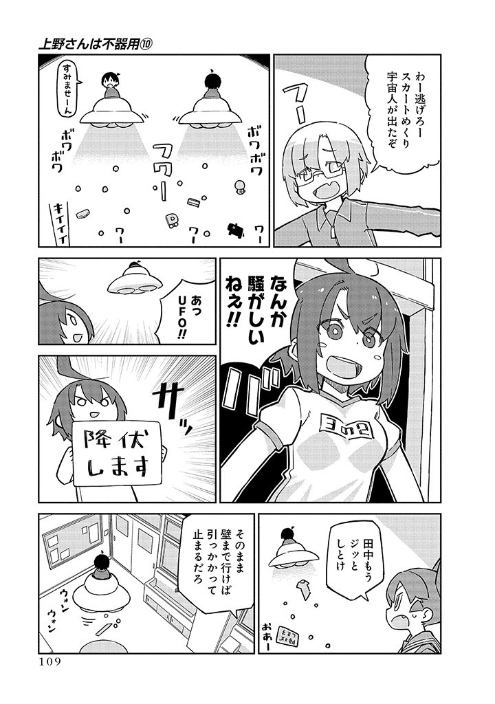UENO-SAN WA BUKIYOU - raw - Chapter 99 - https://jpdd.ccdd.to/JPDD/uenosanwabukiyou/252863/uhxqiq414x2.jpg
