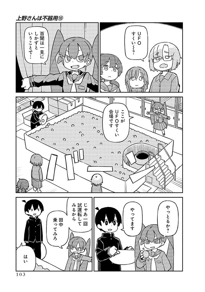 UENO-SAN WA BUKIYOU - raw - Chapter 99 - https://jpdd.ccdd.to/JPDD/uenosanwabukiyou/252863/w2yfaixxblk.jpg
