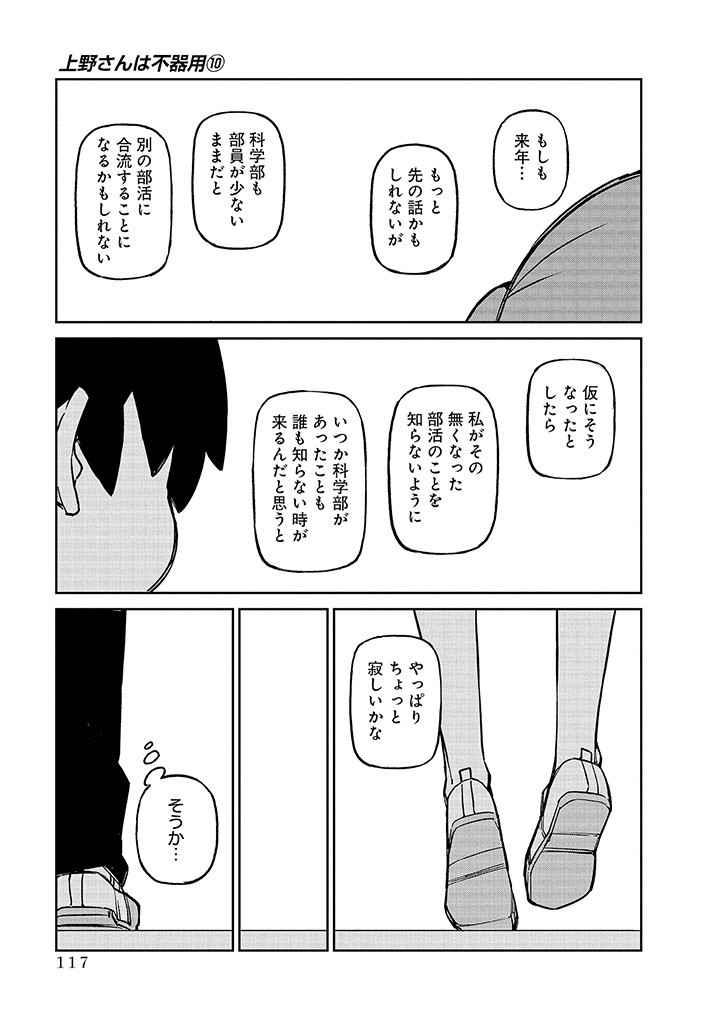 UENO-SAN WA BUKIYOU - raw - Chapter 100 - https://jpdd.ccdd.to/JPDD/uenosanwabukiyou/254758/japzt32tzq0.jpg