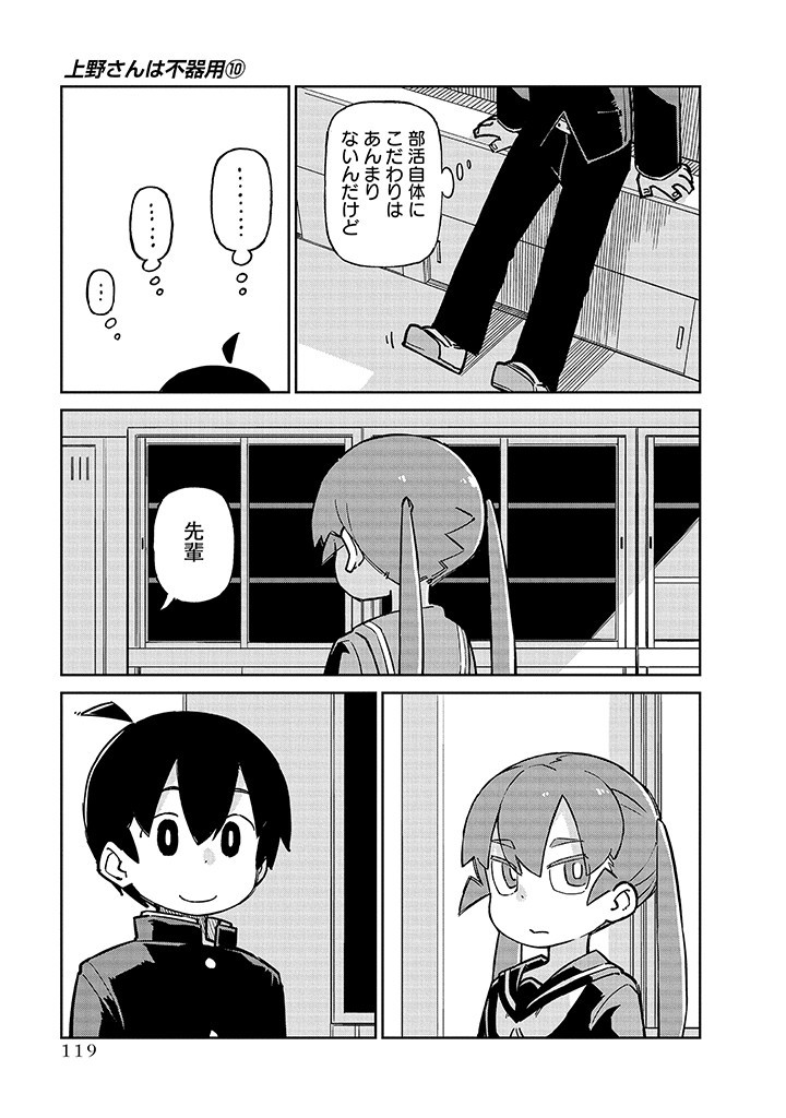UENO-SAN WA BUKIYOU - raw - Chapter 100 - https://jpdd.ccdd.to/JPDD/uenosanwabukiyou/254758/qfijzuxjcwt.jpg
