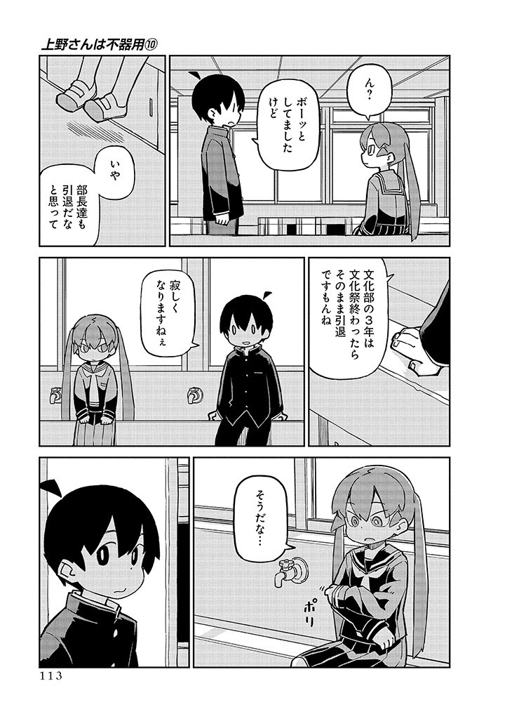 UENO-SAN WA BUKIYOU - raw - Chapter 100 - https://jpdd.ccdd.to/JPDD/uenosanwabukiyou/254758/ryztmluhkmu.jpg