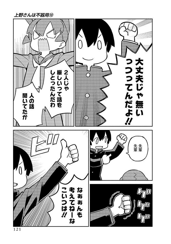 UENO-SAN WA BUKIYOU - raw - Chapter 100 - https://jpdd.ccdd.to/JPDD/uenosanwabukiyou/254758/tb0x0by00av.jpg