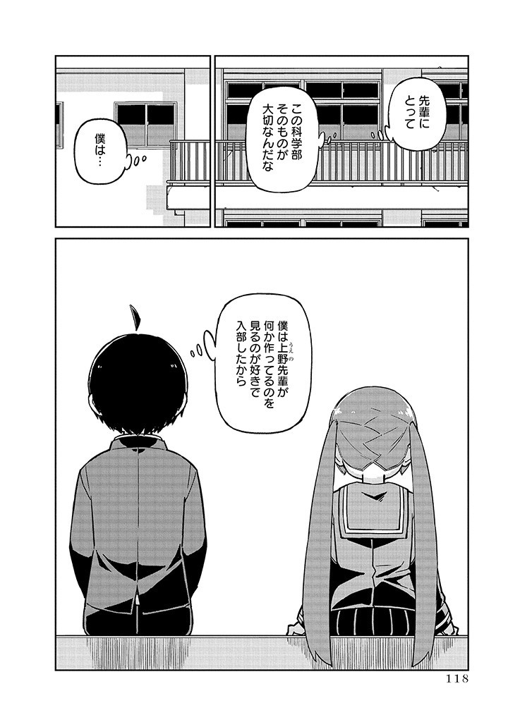 UENO-SAN WA BUKIYOU - raw - Chapter 100 - https://jpdd.ccdd.to/JPDD/uenosanwabukiyou/254758/xerdw1gw42k.jpg