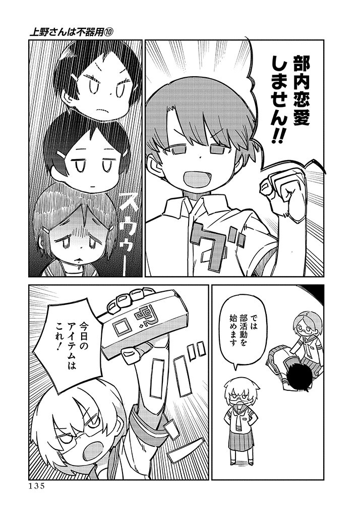 UENO-SAN WA BUKIYOU - raw - Chapter 101 - https://jpdd.ccdd.to/JPDD/uenosanwabukiyou/256528/2shterfidoj.jpg