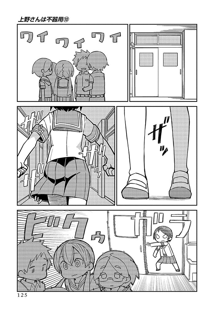 UENO-SAN WA BUKIYOU - raw - Chapter 101 - https://jpdd.ccdd.to/JPDD/uenosanwabukiyou/256528/3ag4suqydza.jpg