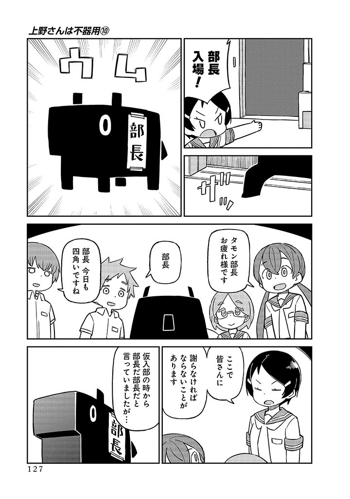 UENO-SAN WA BUKIYOU - raw - Chapter 101 - https://jpdd.ccdd.to/JPDD/uenosanwabukiyou/256528/3nyknp20o1v.jpg