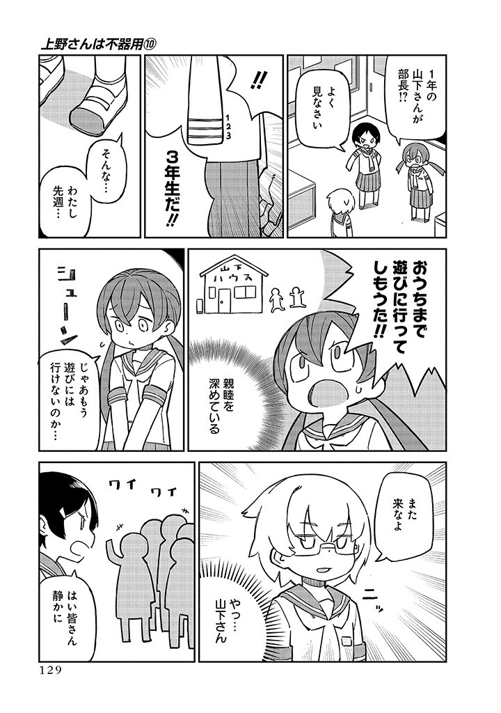 UENO-SAN WA BUKIYOU - raw - Chapter 101 - https://jpdd.ccdd.to/JPDD/uenosanwabukiyou/256528/404q4xebopl.jpg