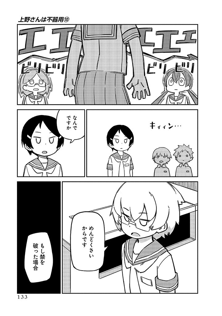 UENO-SAN WA BUKIYOU - raw - Chapter 101 - https://jpdd.ccdd.to/JPDD/uenosanwabukiyou/256528/jg2sl5goyxg.jpg