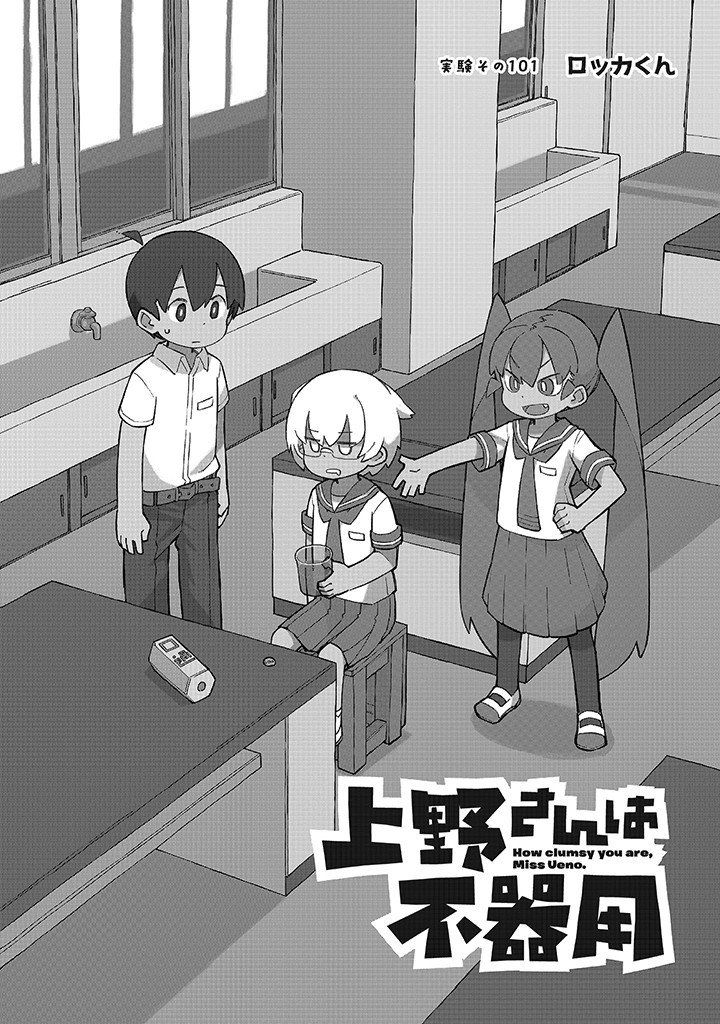 UENO-SAN WA BUKIYOU - raw - Chapter 101 - https://jpdd.ccdd.to/JPDD/uenosanwabukiyou/256528/kglnh4xzmbq.jpg
