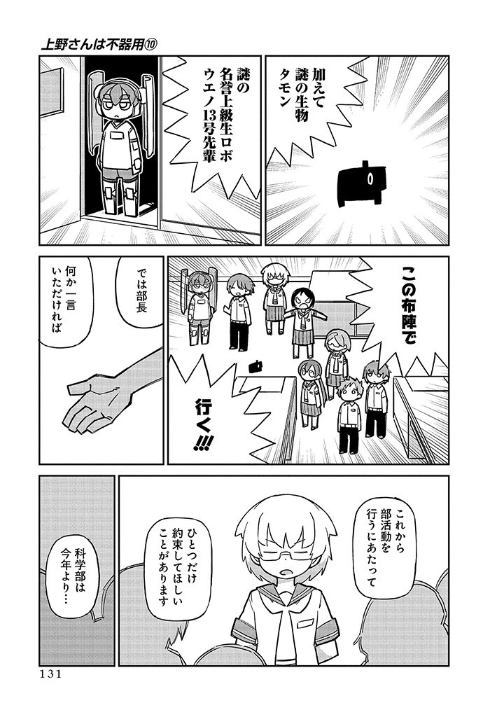 UENO-SAN WA BUKIYOU - raw - Chapter 101 - https://jpdd.ccdd.to/JPDD/uenosanwabukiyou/256528/phz1xqy3sdl.jpg