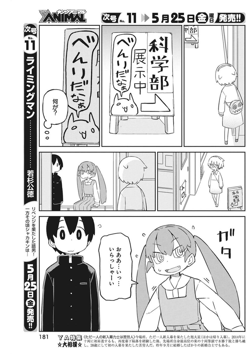 UENO-SAN WA BUKIYOU - raw - Chapter 44 - https://jpdd.ccdd.to/JPDD/uenosanwabukiyou/54466/0deqrgfmkdr.jpg