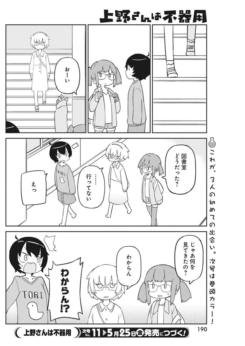 UENO-SAN WA BUKIYOU - raw - Chapter 44 - https://jpdd.ccdd.to/JPDD/uenosanwabukiyou/54466/1tb4airbtbn.jpg