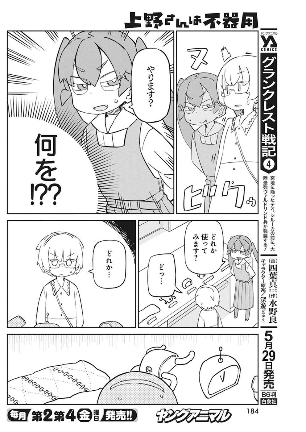 UENO-SAN WA BUKIYOU - raw - Chapter 44 - https://jpdd.ccdd.to/JPDD/uenosanwabukiyou/54466/1xrbd32mvgu.jpg