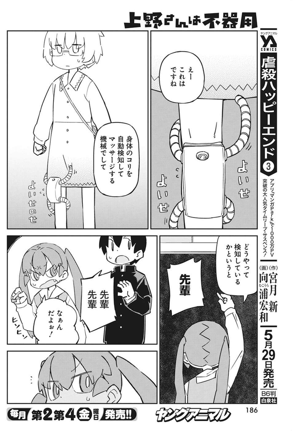 UENO-SAN WA BUKIYOU - raw - Chapter 44 - https://jpdd.ccdd.to/JPDD/uenosanwabukiyou/54466/c4pltxffbbl.jpg