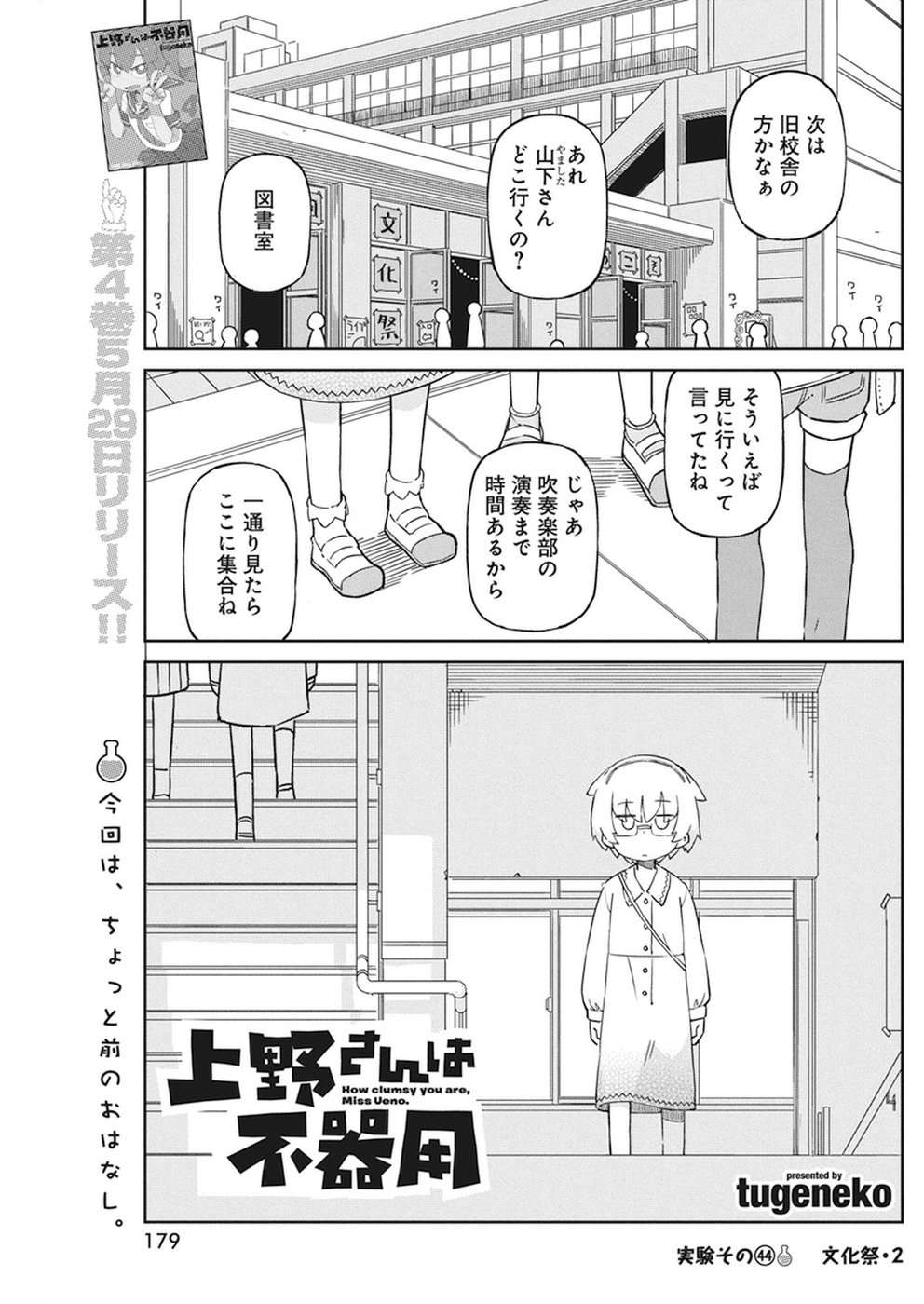 UENO-SAN WA BUKIYOU - raw - Chapter 44 - https://jpdd.ccdd.to/JPDD/uenosanwabukiyou/54466/kjsudgzg24r.jpg