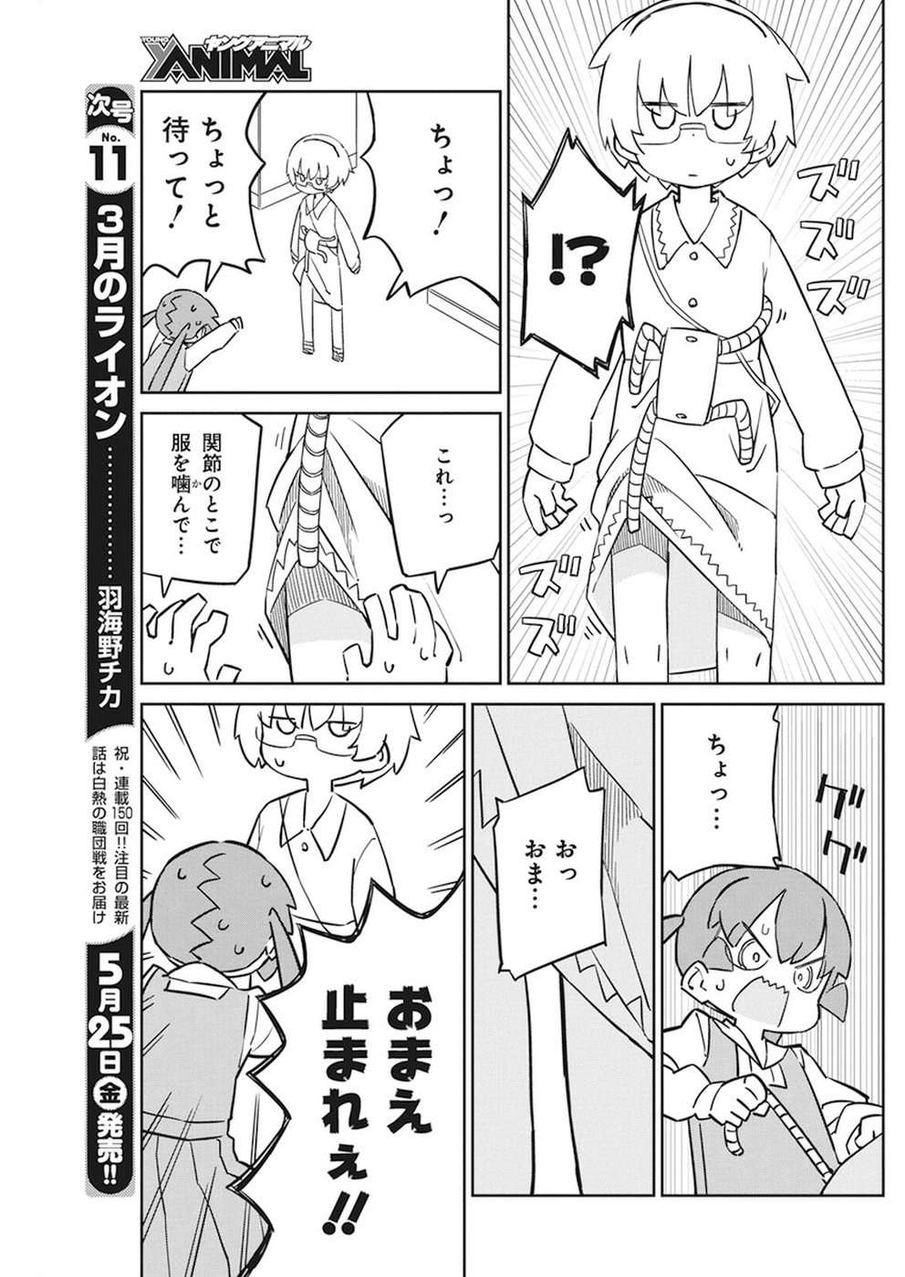 UENO-SAN WA BUKIYOU - raw - Chapter 44 - https://jpdd.ccdd.to/JPDD/uenosanwabukiyou/54466/wvshx2idl5z.jpg