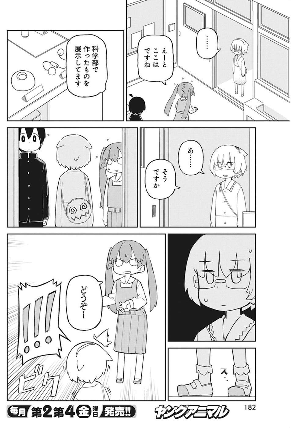 UENO-SAN WA BUKIYOU - raw - Chapter 44 - https://jpdd.ccdd.to/JPDD/uenosanwabukiyou/54466/y0p4jacvppb.jpg