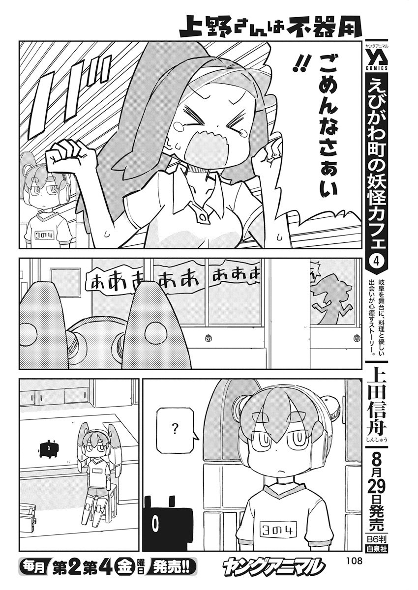 UENO-SAN WA BUKIYOU - raw - Chapter 49 - https://jpdd.ccdd.to/JPDD/uenosanwabukiyou/78384/00a3zlyl4dc.jpg
