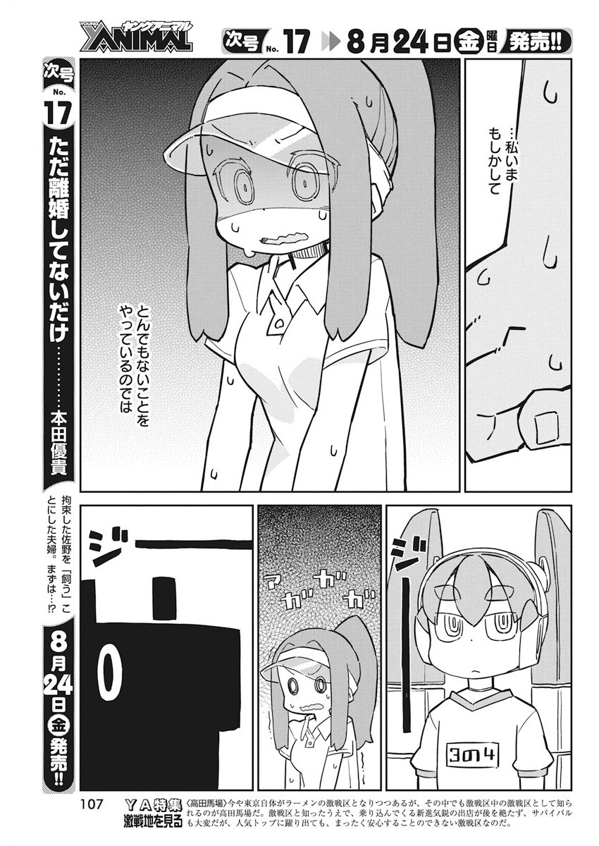 UENO-SAN WA BUKIYOU - raw - Chapter 49 - https://jpdd.ccdd.to/JPDD/uenosanwabukiyou/78384/0en4tefdegk.jpg
