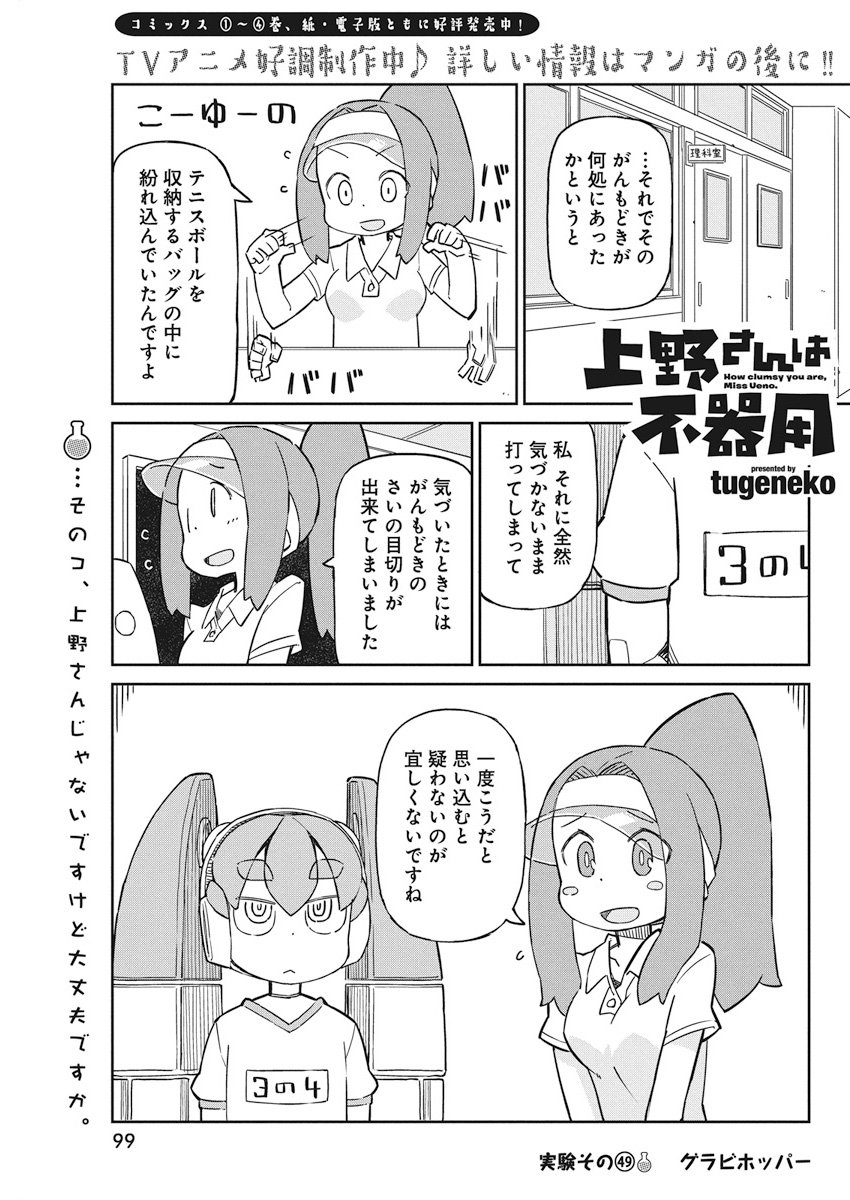 UENO-SAN WA BUKIYOU - raw - Chapter 49 - https://jpdd.ccdd.to/JPDD/uenosanwabukiyou/78384/0hkg2ht3snl.jpg