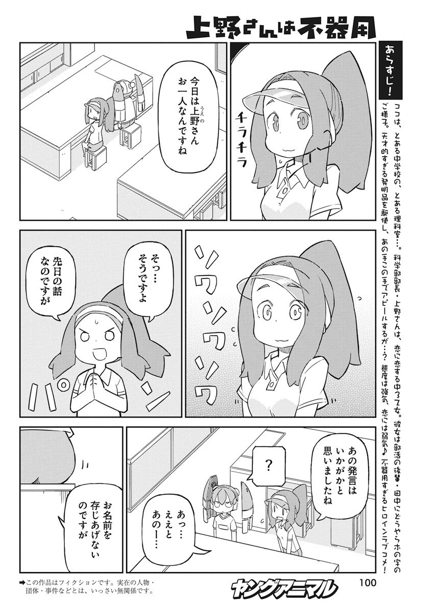 UENO-SAN WA BUKIYOU - raw - Chapter 49 - https://jpdd.ccdd.to/JPDD/uenosanwabukiyou/78384/3vudfqbirxi.jpg