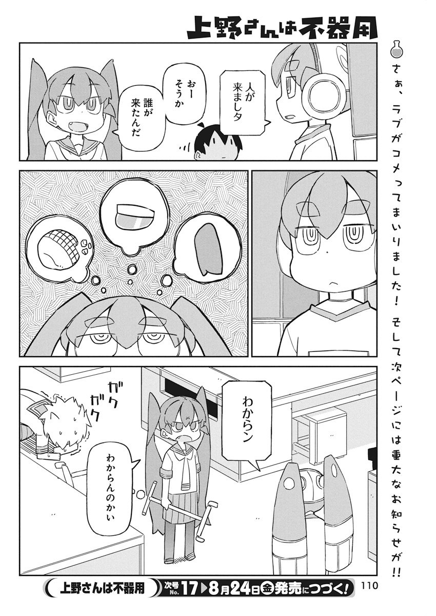UENO-SAN WA BUKIYOU - raw - Chapter 49 - https://jpdd.ccdd.to/JPDD/uenosanwabukiyou/78384/qtqe3zcukta.jpg