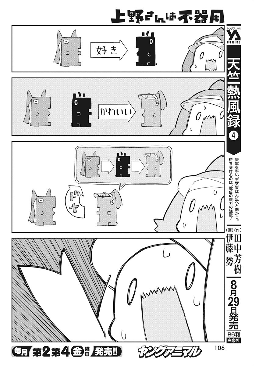 UENO-SAN WA BUKIYOU - raw - Chapter 49 - https://jpdd.ccdd.to/JPDD/uenosanwabukiyou/78384/sn1wcltaodc.jpg