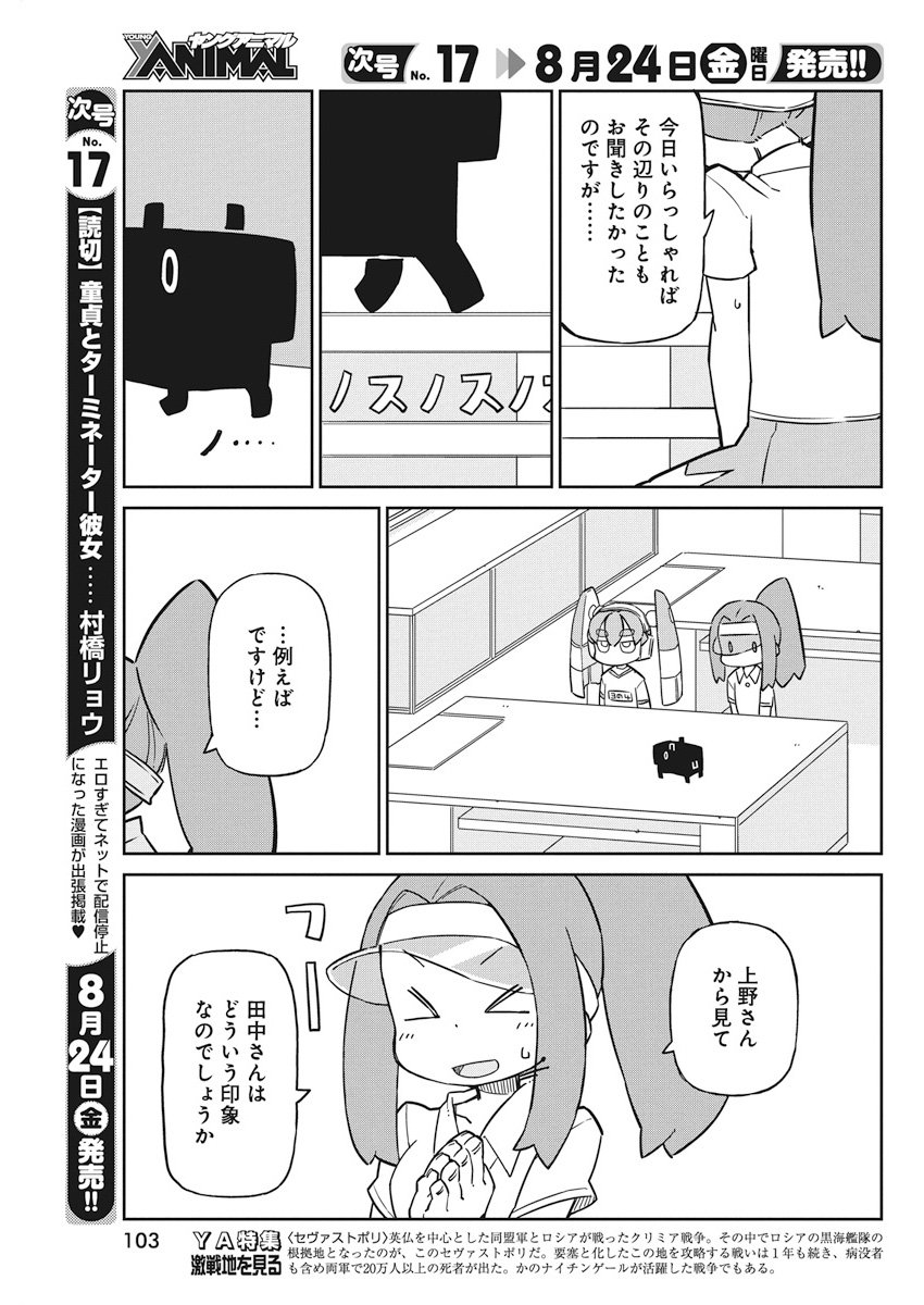 UENO-SAN WA BUKIYOU - raw - Chapter 49 - https://jpdd.ccdd.to/JPDD/uenosanwabukiyou/78384/vpvxd040oga.jpg