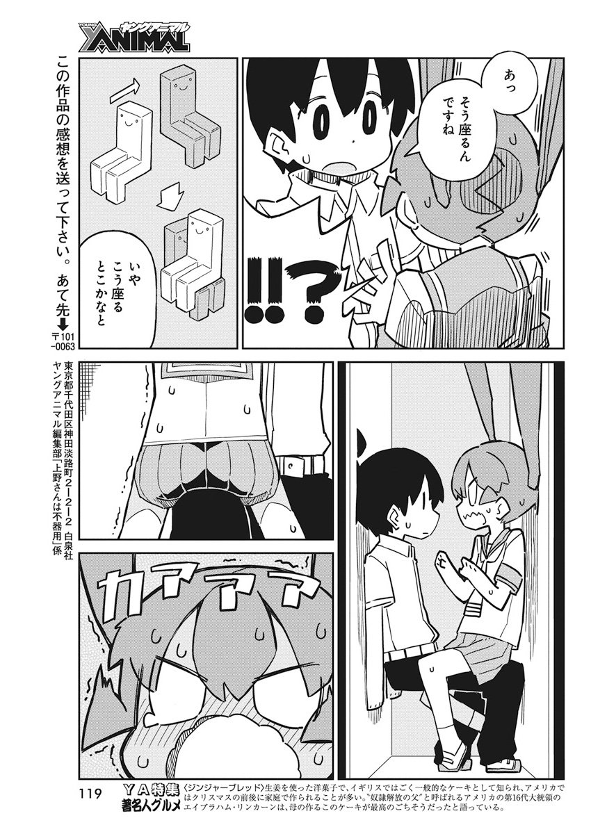 UENO-SAN WA BUKIYOU - raw - Chapter 50 - https://jpdd.ccdd.to/JPDD/uenosanwabukiyou/78510/5jpikygohye.jpg