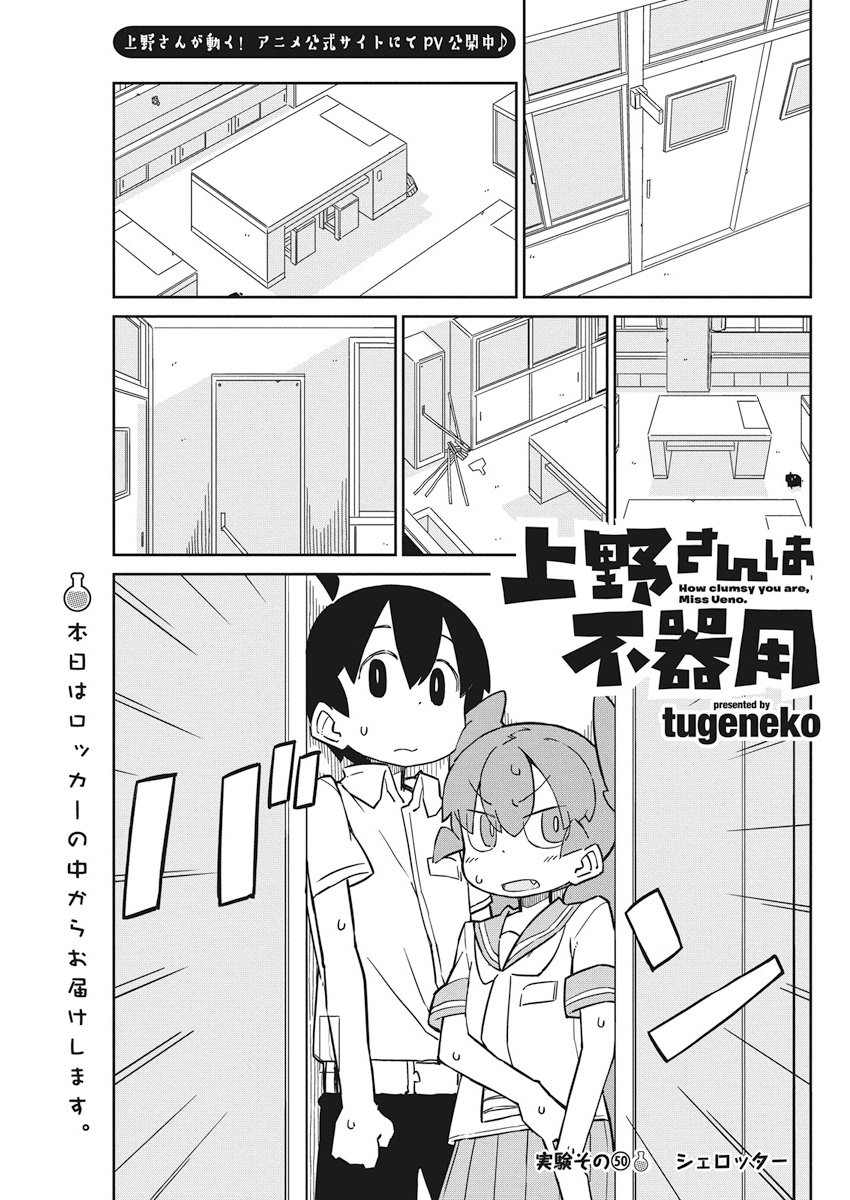 UENO-SAN WA BUKIYOU - raw - Chapter 50 - https://jpdd.ccdd.to/JPDD/uenosanwabukiyou/78510/aq1esaozrac.jpg