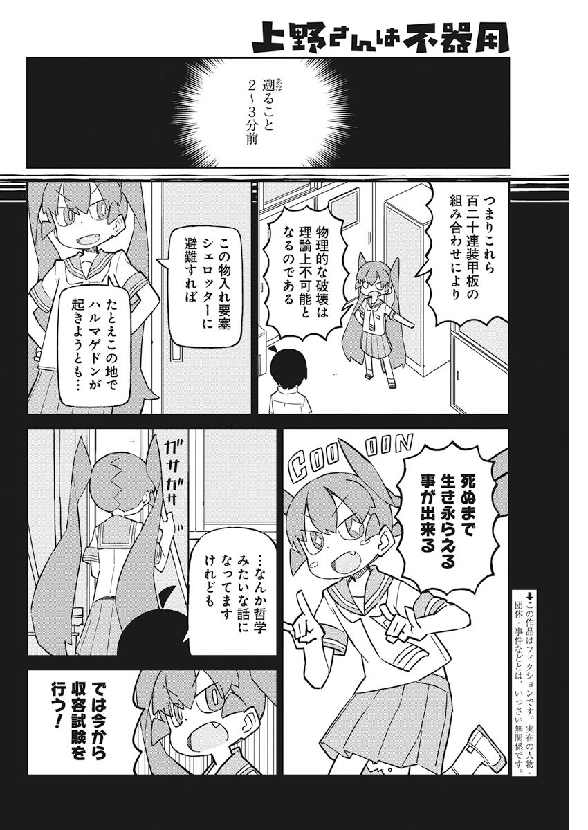 UENO-SAN WA BUKIYOU - raw - Chapter 50 - https://jpdd.ccdd.to/JPDD/uenosanwabukiyou/78510/mxlgb0jribk.jpg