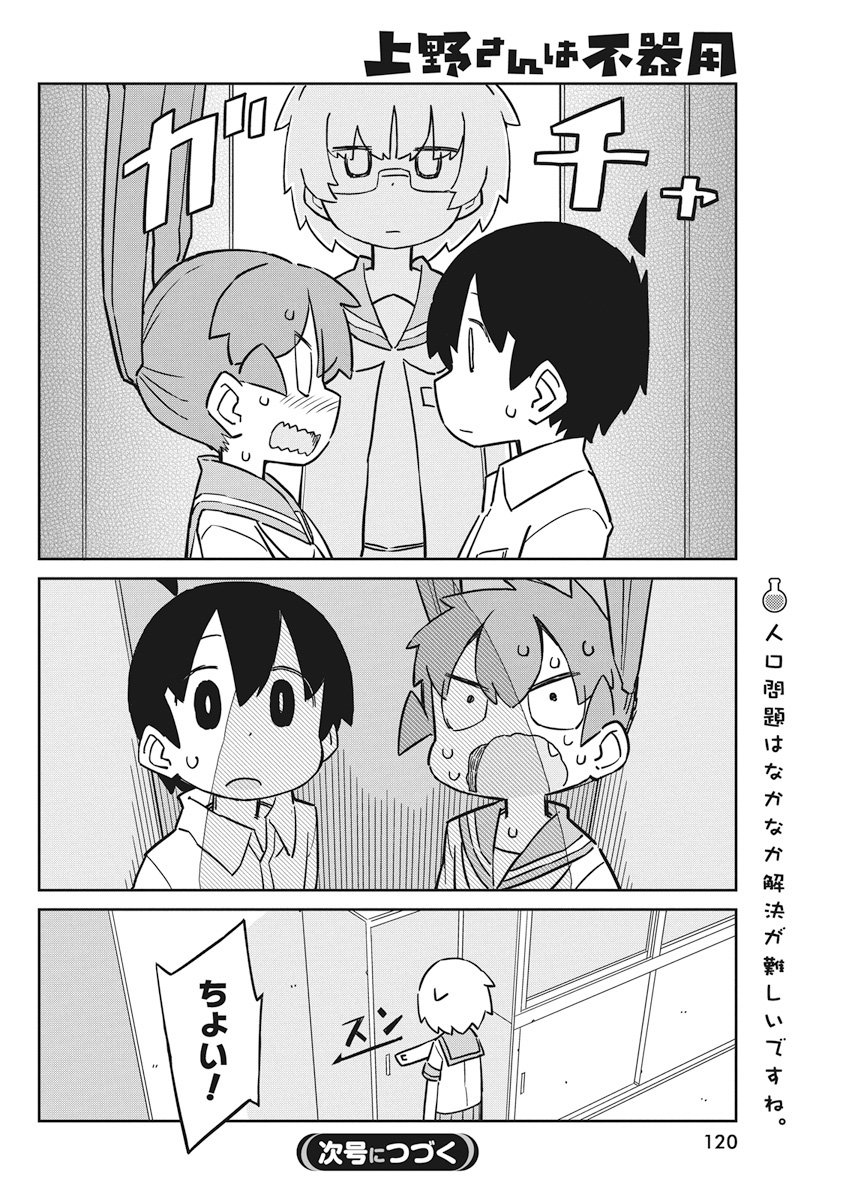 UENO-SAN WA BUKIYOU - raw - Chapter 50 - https://jpdd.ccdd.to/JPDD/uenosanwabukiyou/78510/mzjsrdf444z.jpg