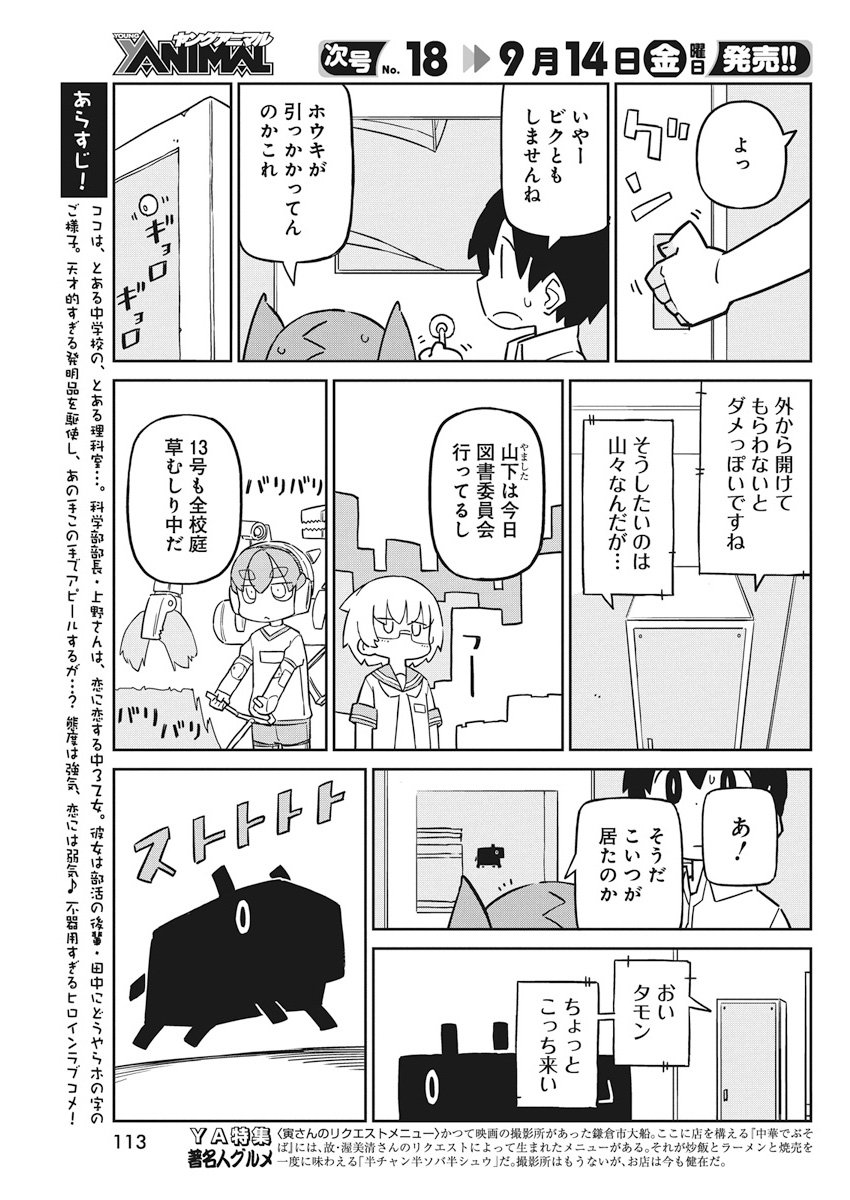 UENO-SAN WA BUKIYOU - raw - Chapter 50 - https://jpdd.ccdd.to/JPDD/uenosanwabukiyou/78510/u2o05wvw2g3.jpg
