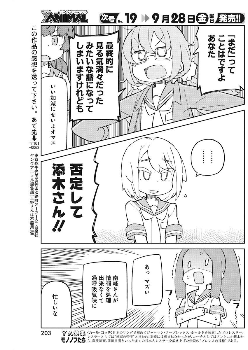 UENO-SAN WA BUKIYOU - raw - Chapter 51 - https://jpdd.ccdd.to/JPDD/uenosanwabukiyou/78966/0jvl2myybr4.jpg