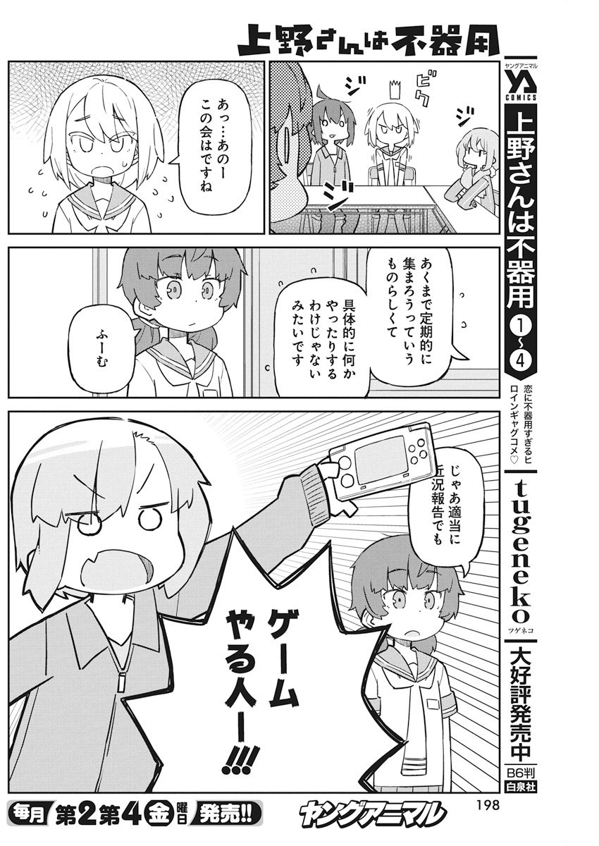UENO-SAN WA BUKIYOU - raw - Chapter 51 - https://jpdd.ccdd.to/JPDD/uenosanwabukiyou/78966/dtfyr1vnafy.jpg