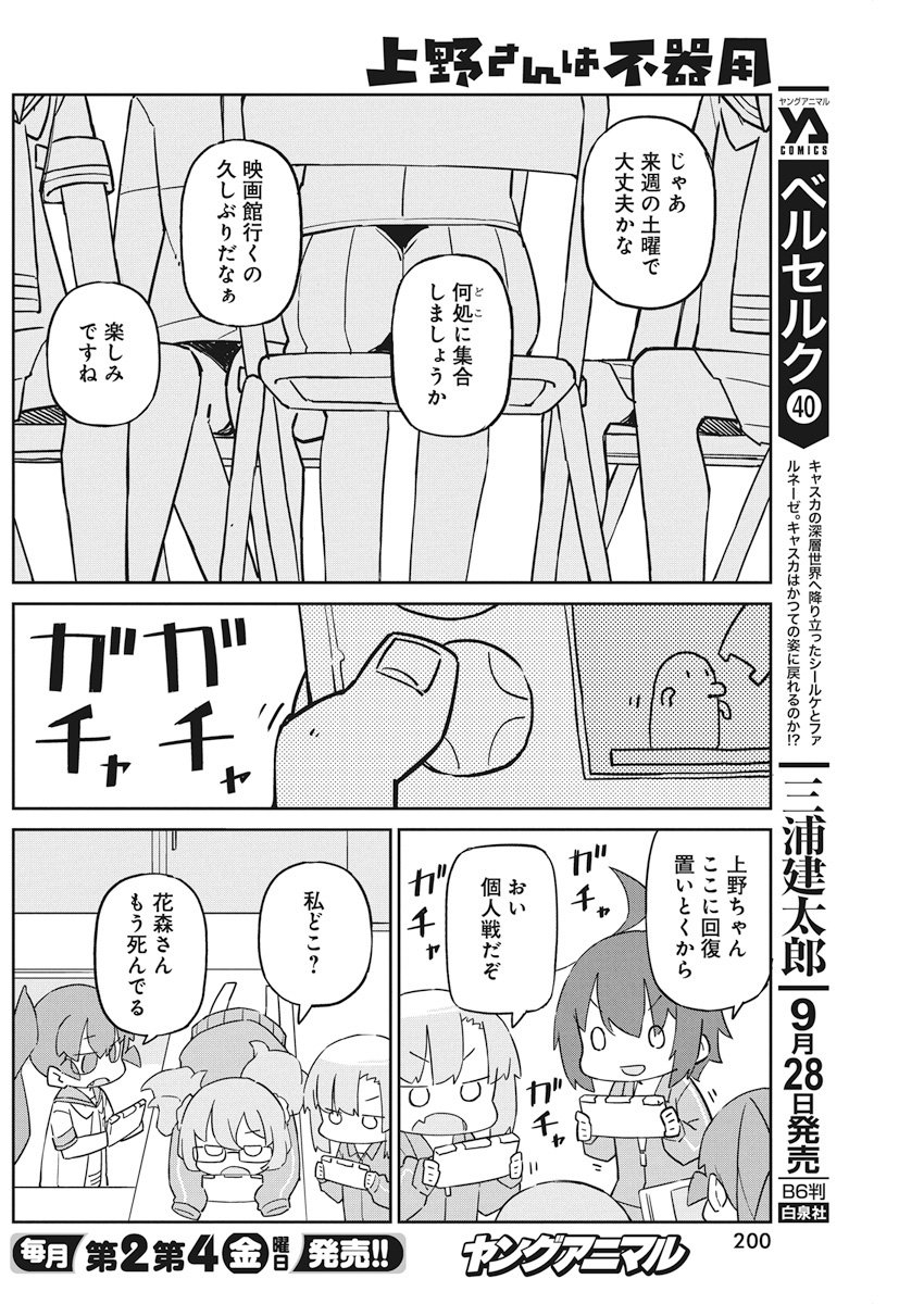 UENO-SAN WA BUKIYOU - raw - Chapter 51 - https://jpdd.ccdd.to/JPDD/uenosanwabukiyou/78966/plegln522mf.jpg