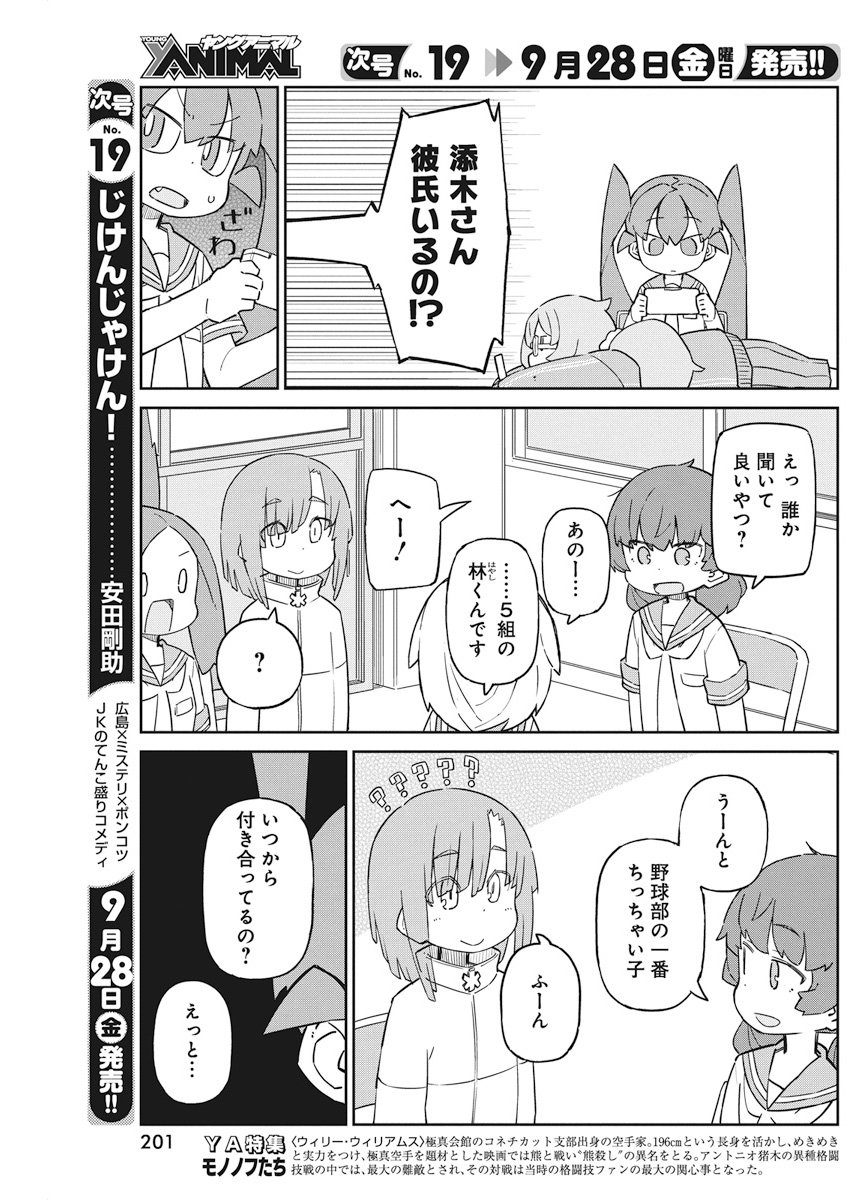 UENO-SAN WA BUKIYOU - raw - Chapter 51 - https://jpdd.ccdd.to/JPDD/uenosanwabukiyou/78966/smwkre531mf.jpg