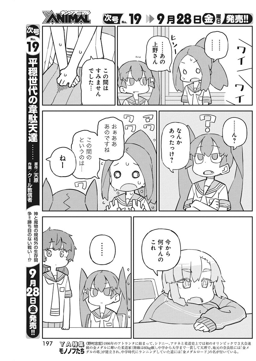 UENO-SAN WA BUKIYOU - raw - Chapter 51 - https://jpdd.ccdd.to/JPDD/uenosanwabukiyou/78966/w1cxto5bdwq.jpg